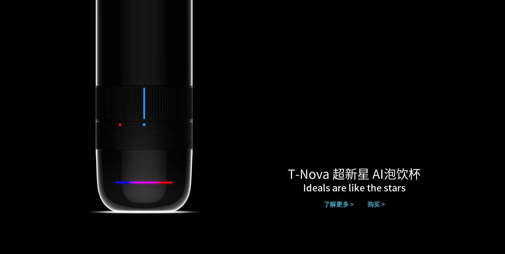 alt="T-Nova超新星AI泡饮杯"